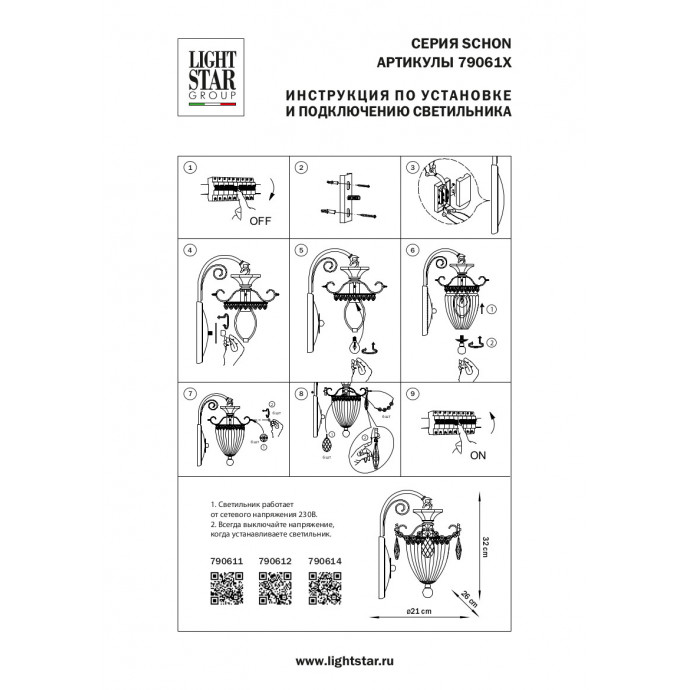 Бра Schon Lightstar 790614