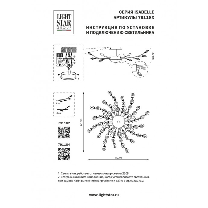 Люстра потолочная Isabelle Lightstar 791182