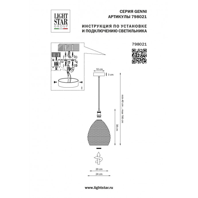 Подвес Genni Lightstar 798021