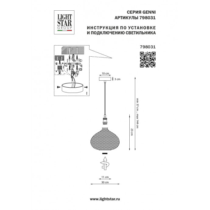 Подвес Genni Lightstar 798031