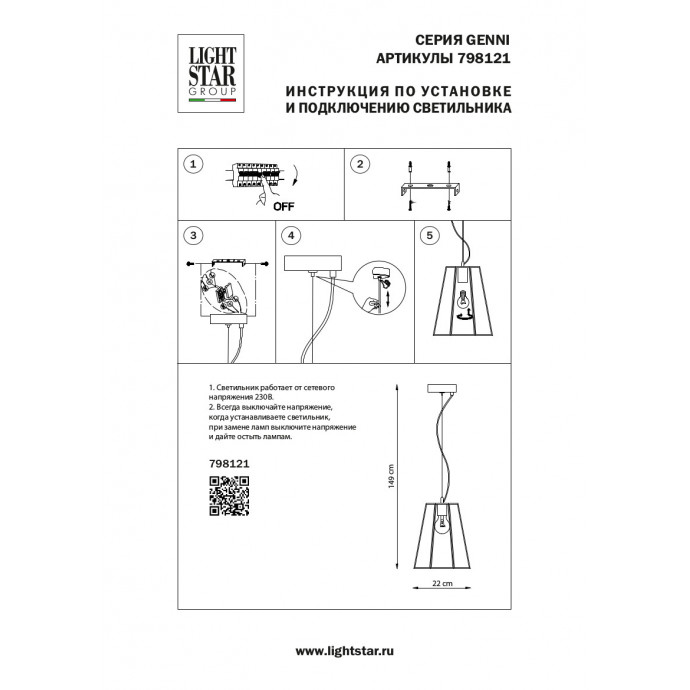 Подвес Genni Lightstar 798121