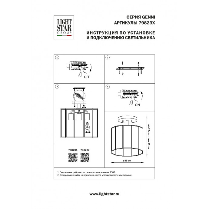 Люстра потолочная Genni Lightstar 798237
