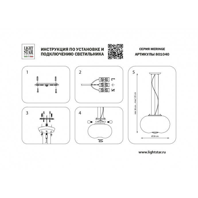 Люстра подвесная Meringe Lightstar 801040