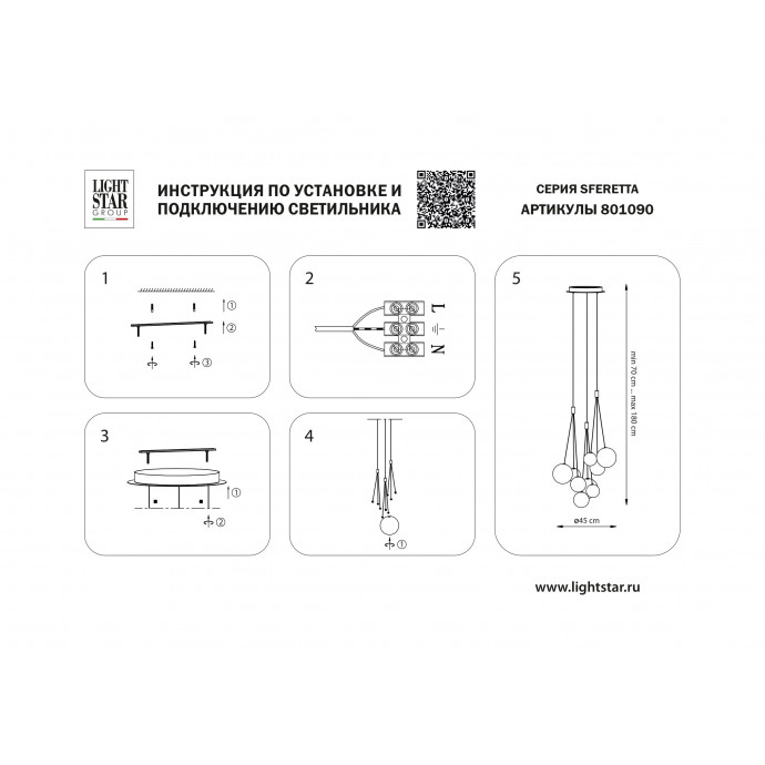 Подвес Sferetta Lightstar 801090