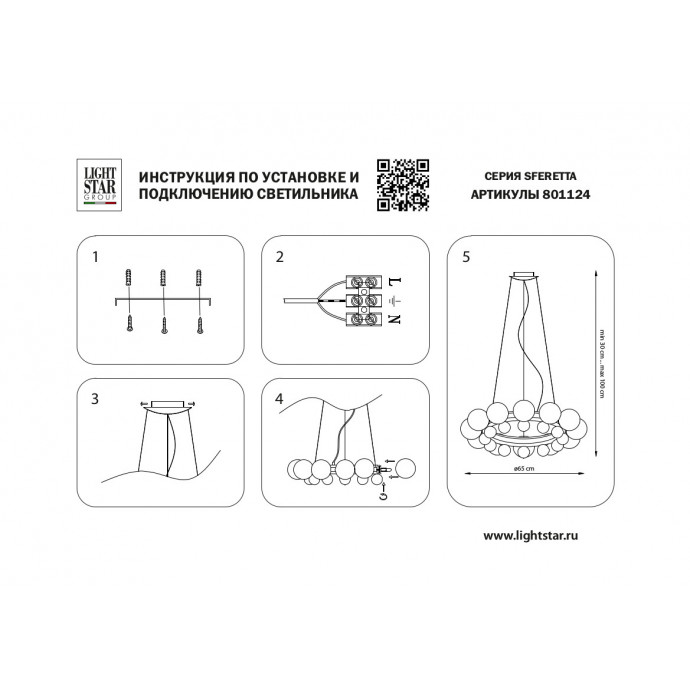 Люстра подвесная Sferetta Lightstar 801124