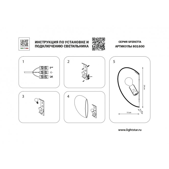 Бра Sferetta Lightstar 801600