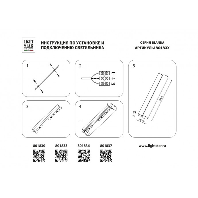 Светильник настенный Blanda Lightstar 801833
