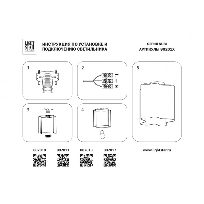 Люстра потолочная Nubi Lightstar 802013
