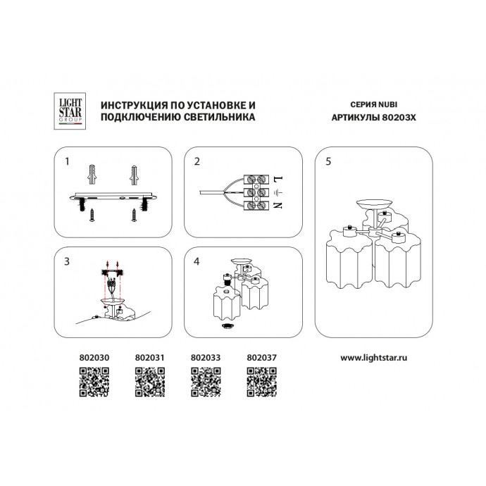 Люстра потолочная Nubi Lightstar 802033