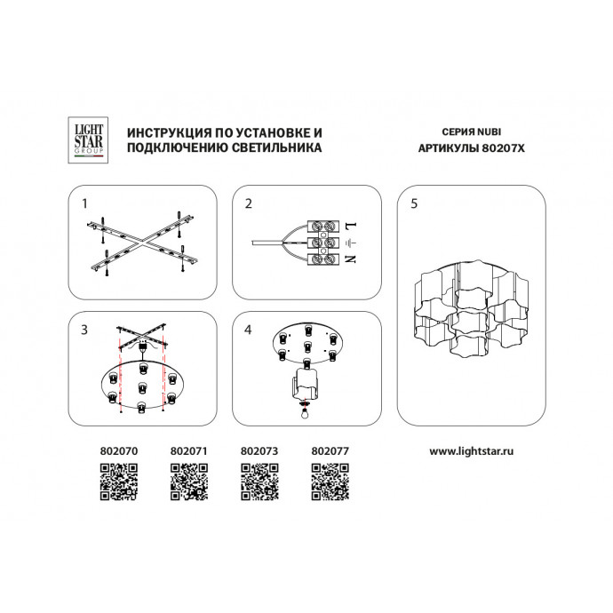 Люстра потолочная Nubi Lightstar 802077