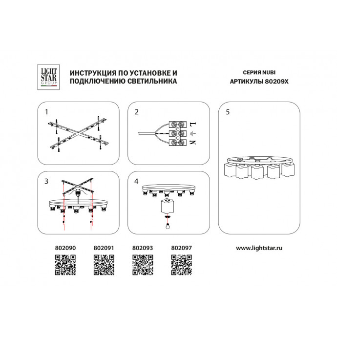 Люстра потолочная Nubi Lightstar 802097