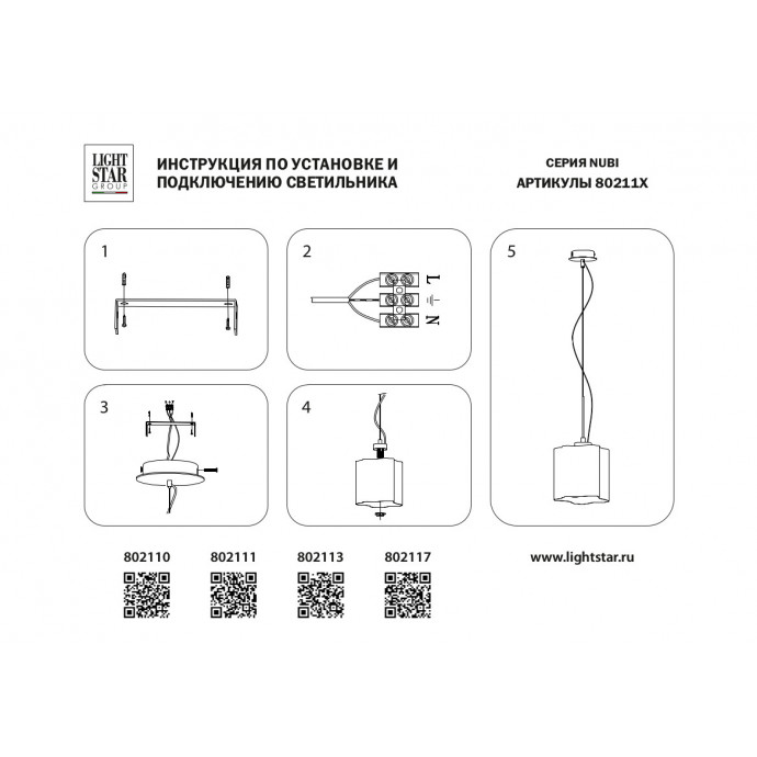 Подвес Nubi Lightstar 802110