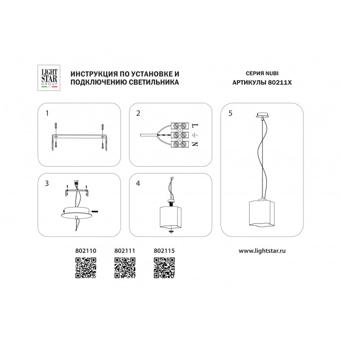 Подвес Nubi Lightstar 802115