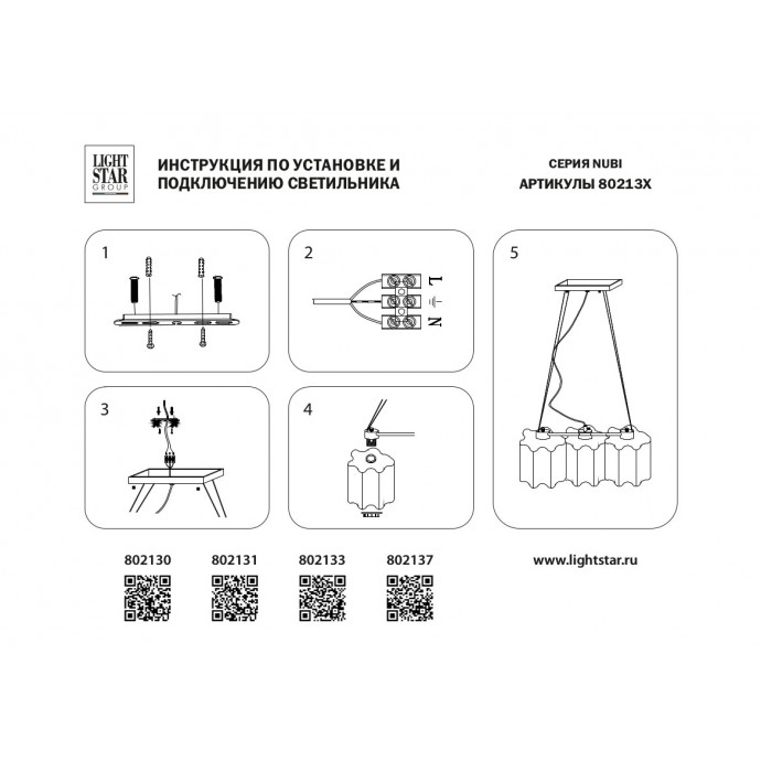 Люстра подвесная Nubi Lightstar 802133