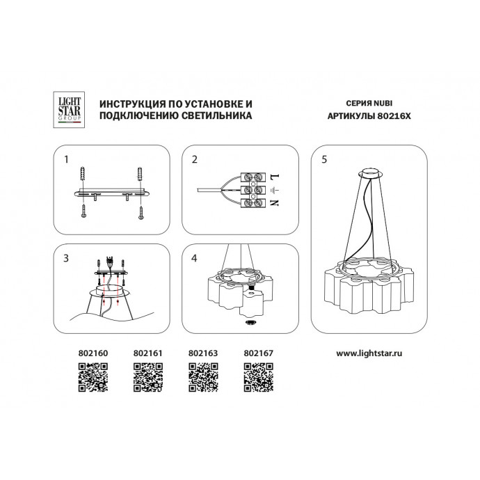 Люстра подвесная Nubi Lightstar 802160