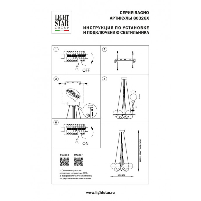 Люстра подвесная Globo Lightstar 803263