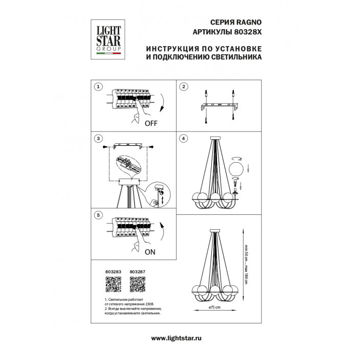 Люстра подвесная Globo Lightstar 803287