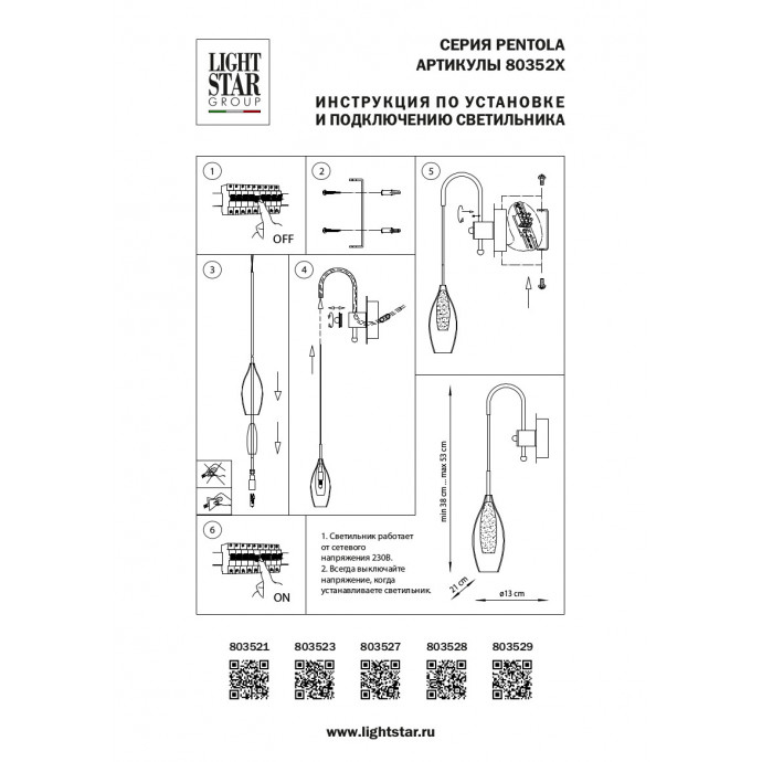 Бра Pentola Lightstar 803521