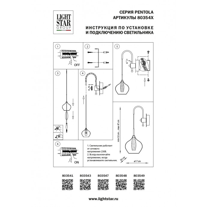 Бра Pentola Lightstar 803541