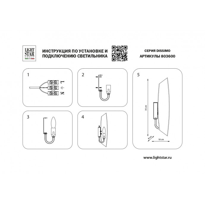 Бра Dissimo Lightstar 803600