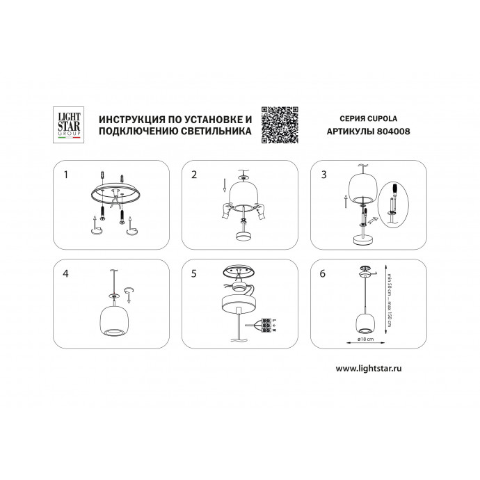 Подвес Cupola Lightstar 804008