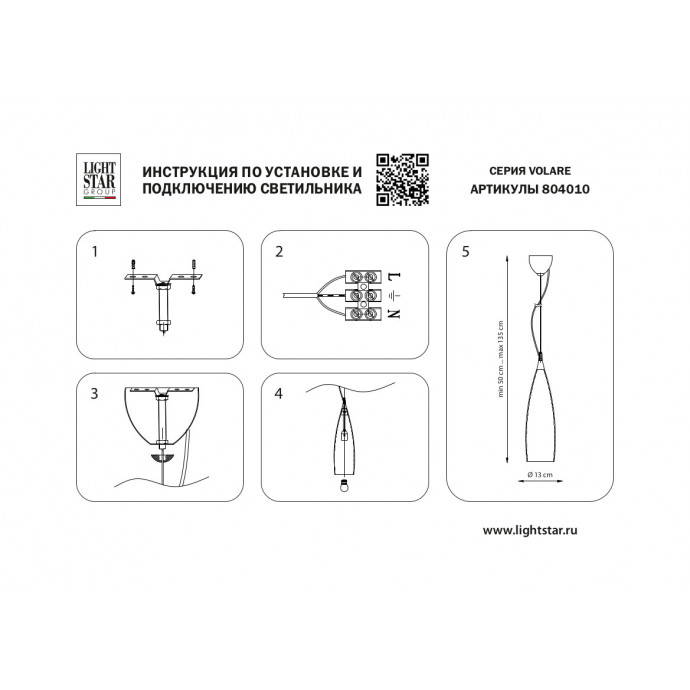 Подвес Volare Lightstar 804010