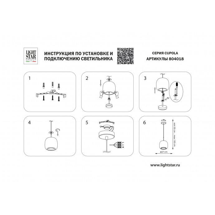 Подвес Cupola Lightstar 804018