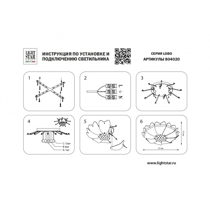 Люстра потолочная Lobo Lightstar 804020