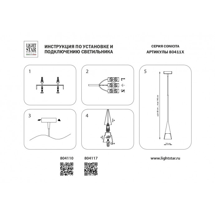 Подвес Conicita Lightstar 804117