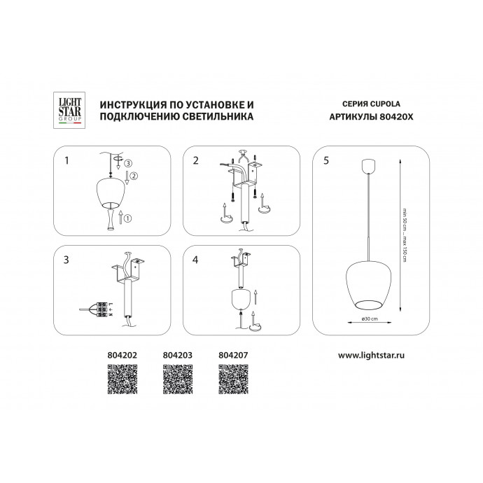 Подвес Cupola Lightstar 804207