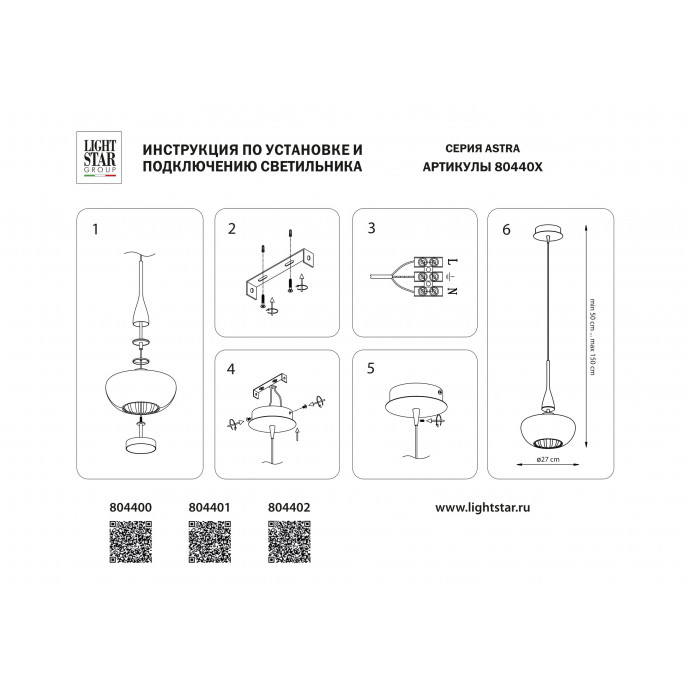 Подвес Astra Lightstar 804402