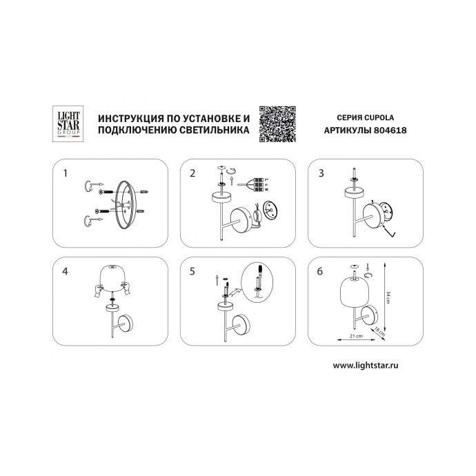Бра Cupola Lightstar 804618