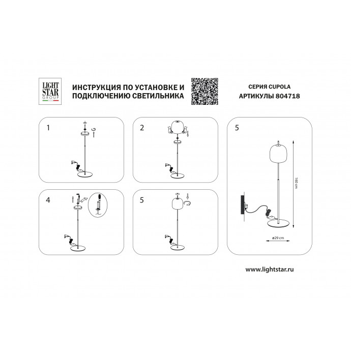 Торшер Cupola Lightstar 804718