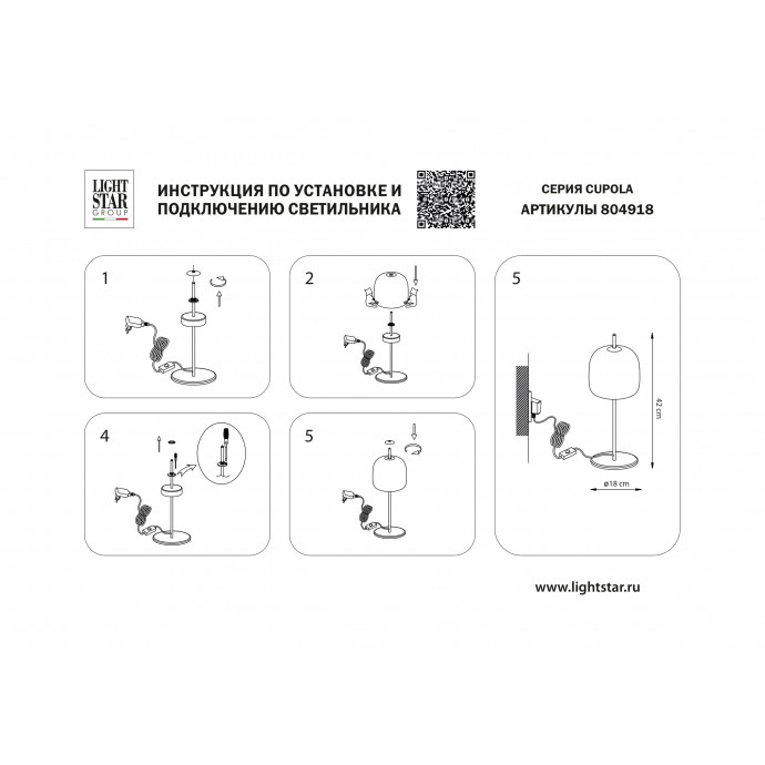 Настольная лампа Cupola Lightstar 804918
