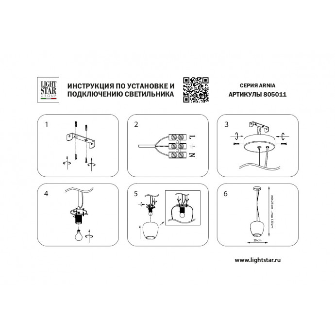 Подвес Arnia Lightstar 805011