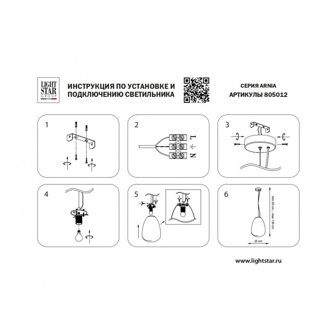 Подвес Arnia Lightstar 805012