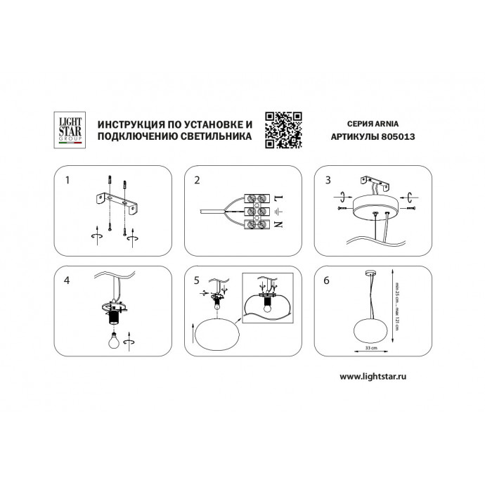 Подвес Arnia Lightstar 805013