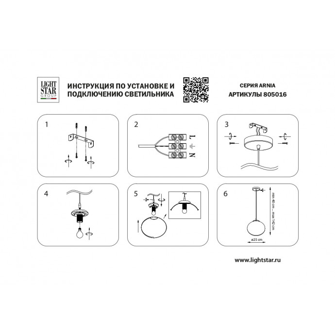 Подвес Arnia Lightstar 805016