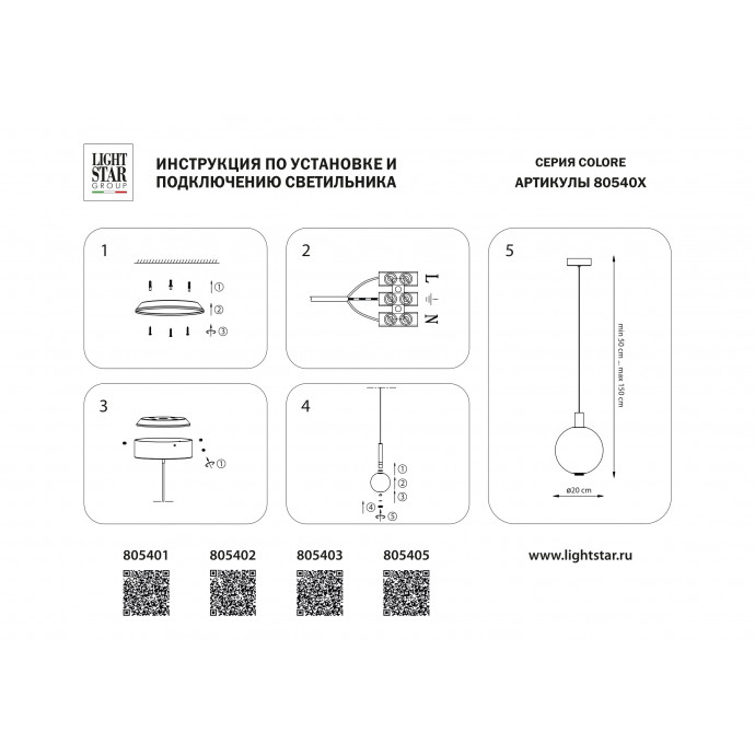 Подвес Colore Lightstar 805403