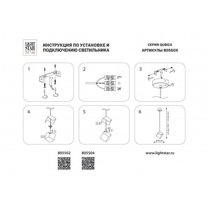 Подвес Qubica Lightstar 805504