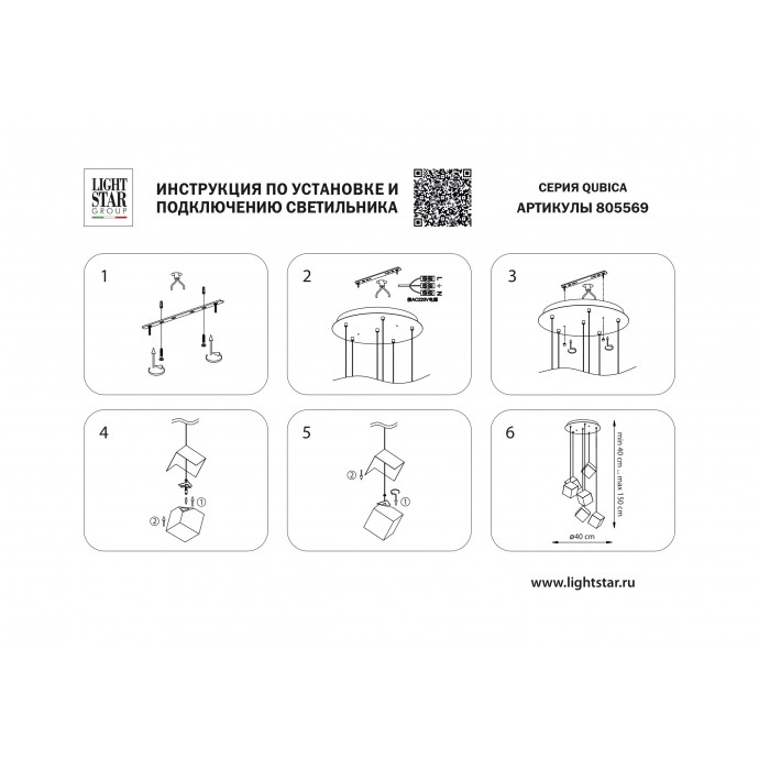 Подвес Qubica Lightstar 805569