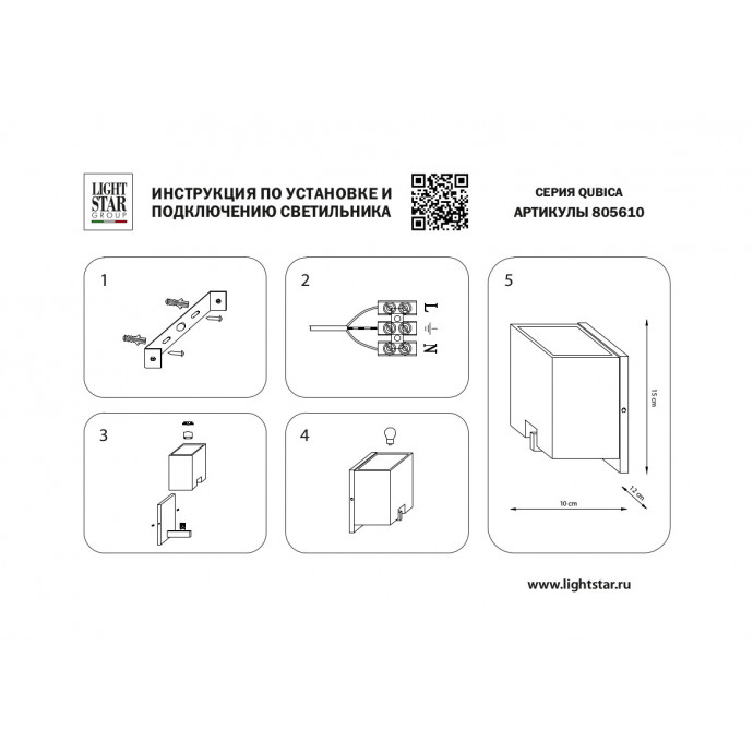 Бра Qubica Lightstar 805610