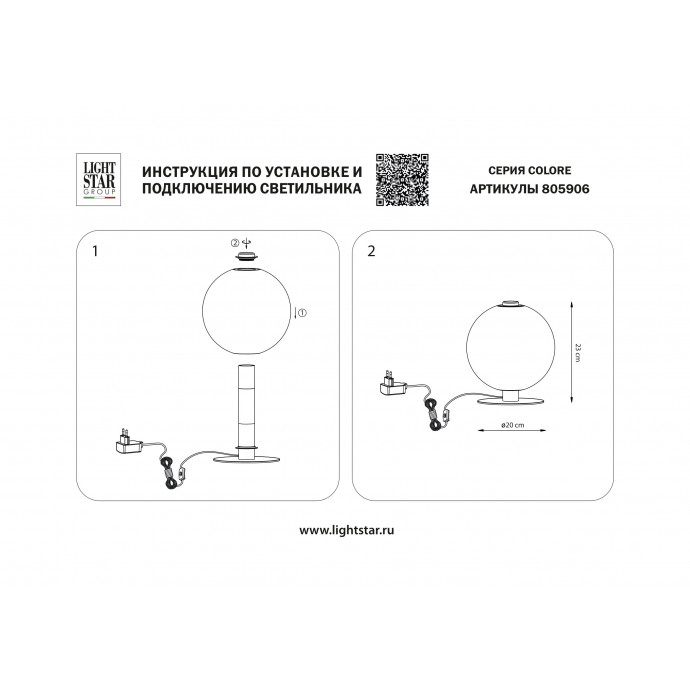 Настольная лампа Colore Lightstar 805906