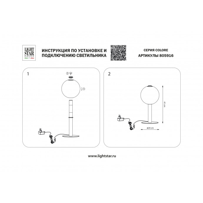 Настольная лампа Colore Lightstar 805916