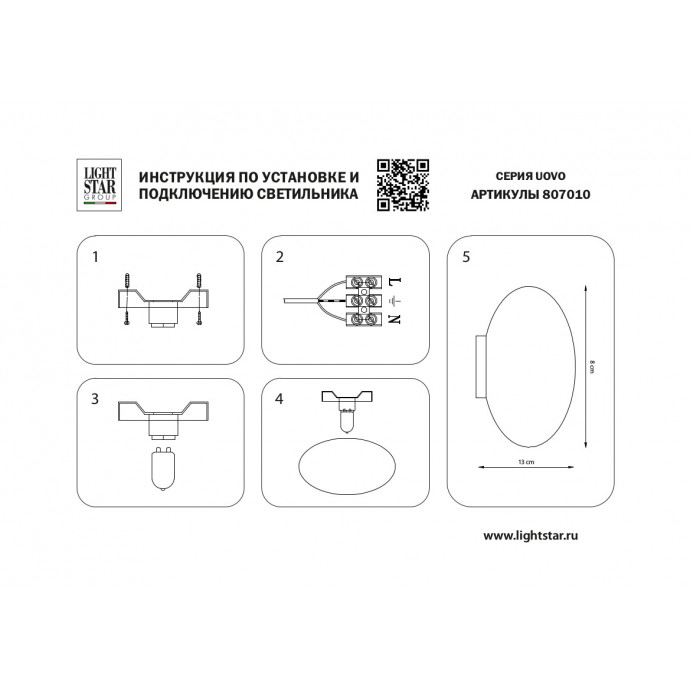 Бра Uovo Lightstar 807010