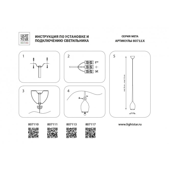 Подвес Meta Lightstar 807117