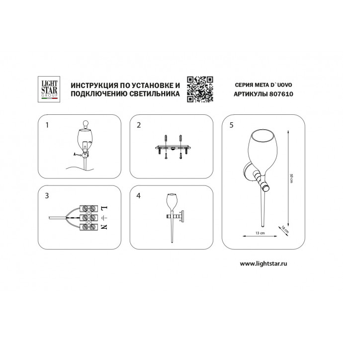 Бра Meta Lightstar 807610