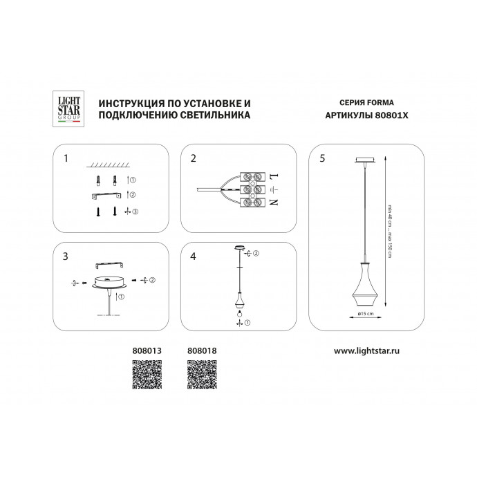 Подвес Forma Lightstar 808013