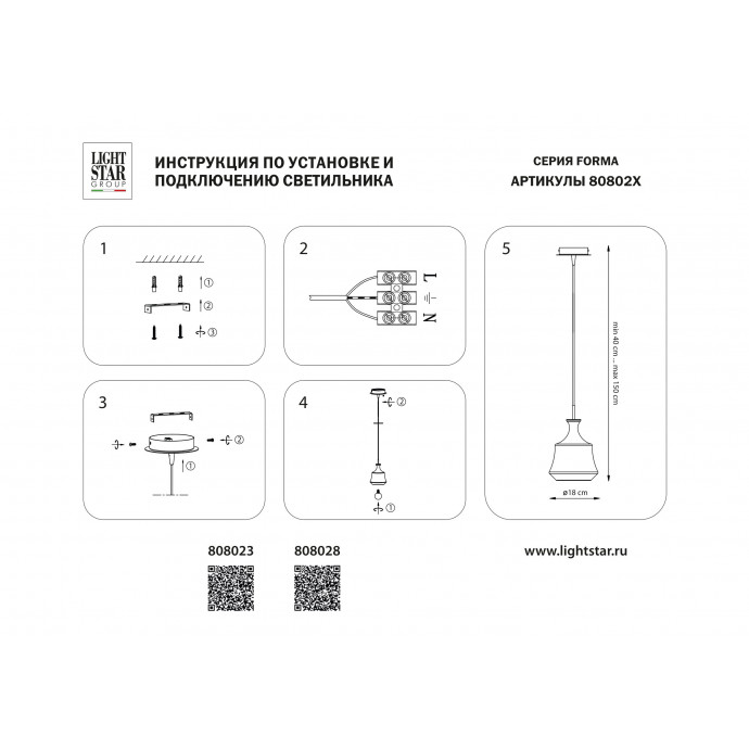 Подвес Forma Lightstar 808023
