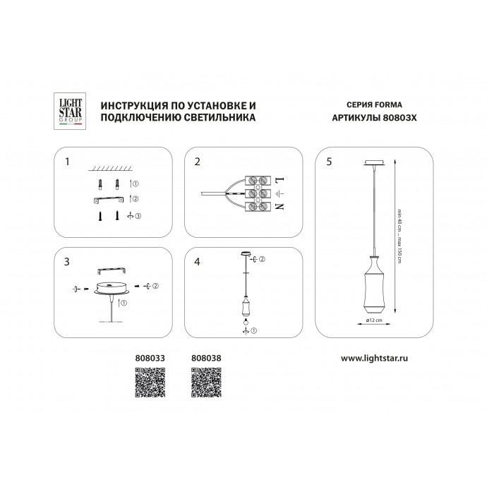Подвес Forma Lightstar 808038